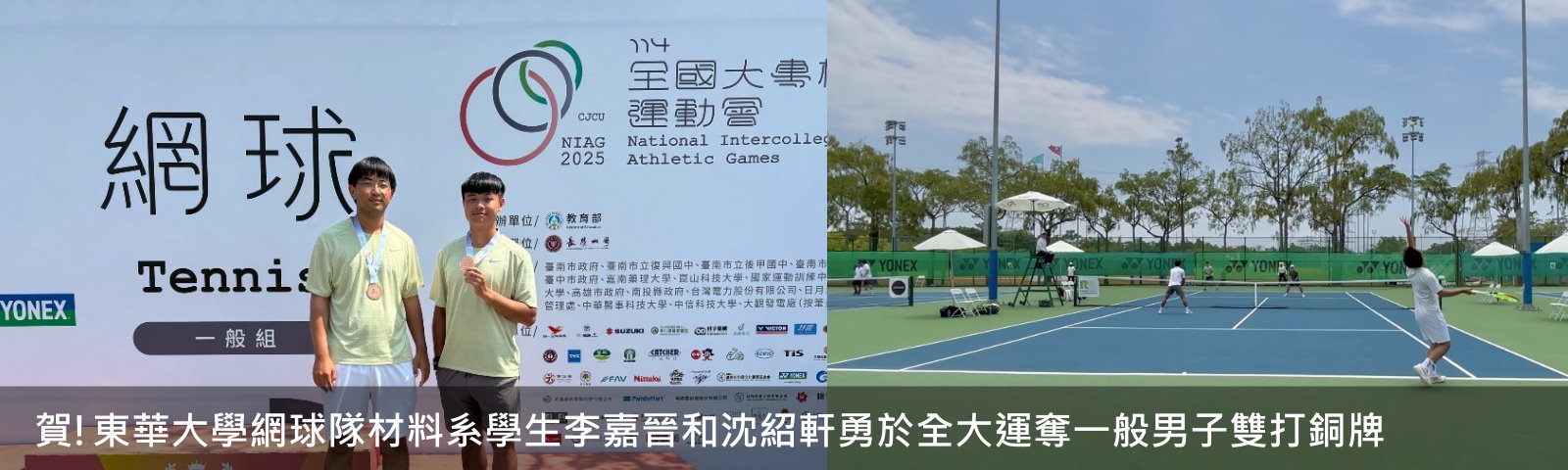 本系學生獲全大運一般男子雙打銅牌