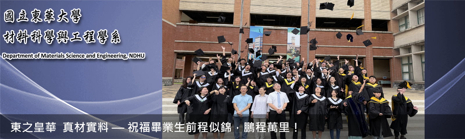祝福畢業生
