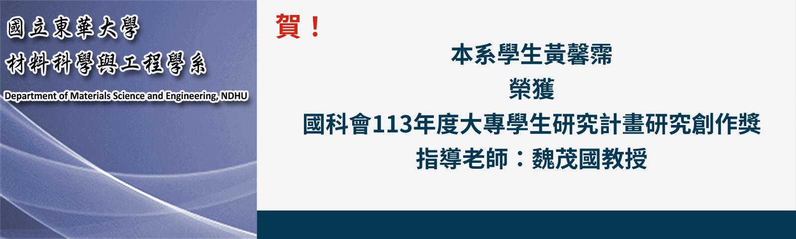 賀！113大專生計畫獲獎