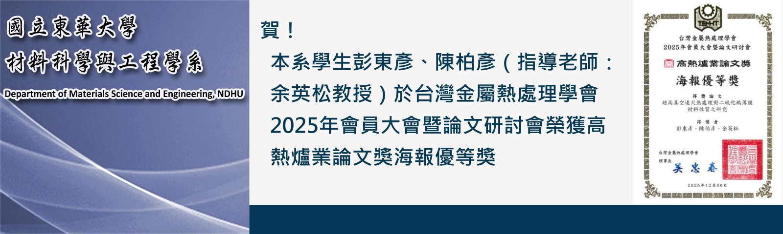 余老師實驗室師生獲獎